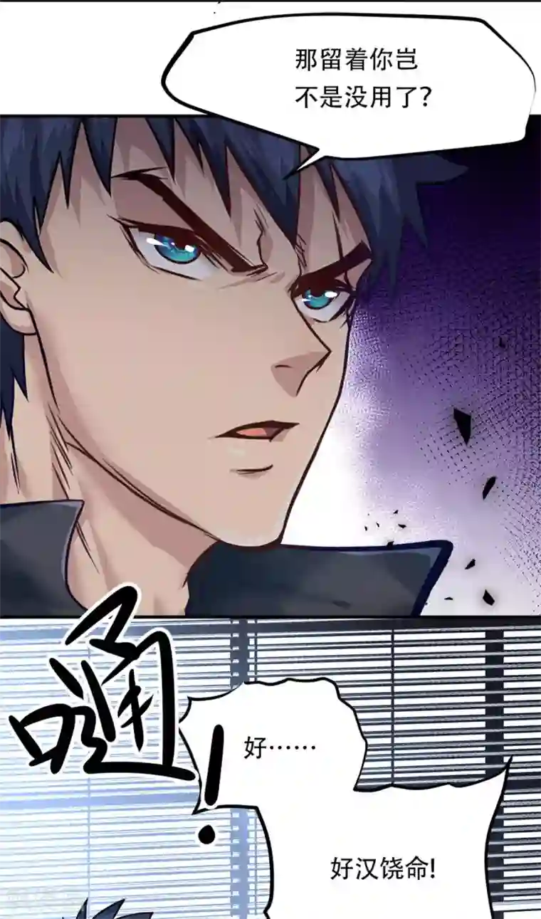 都市之最强狂兵第6话