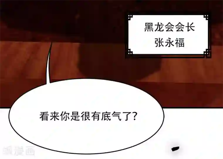 都市之最强狂兵第6话