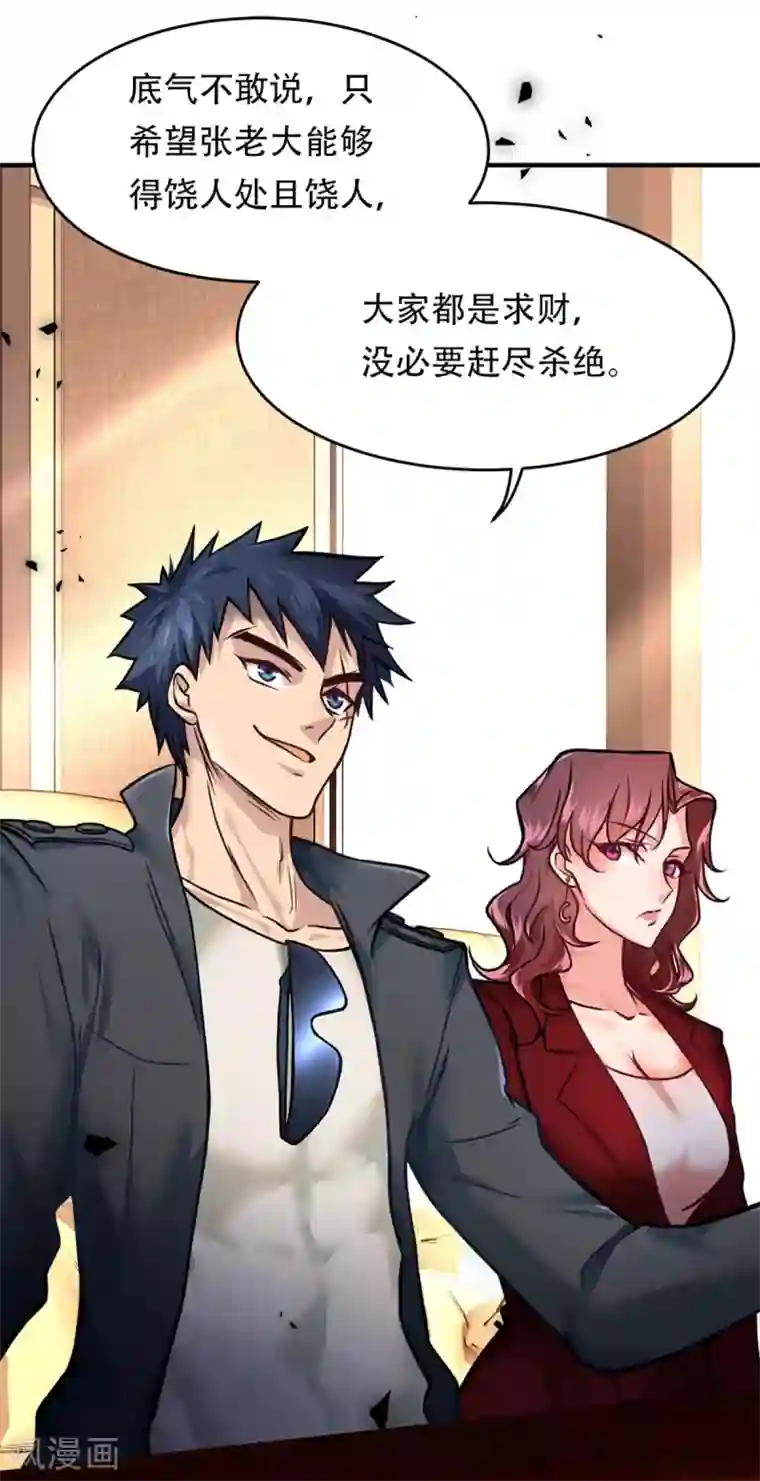 都市之最强狂兵第6话