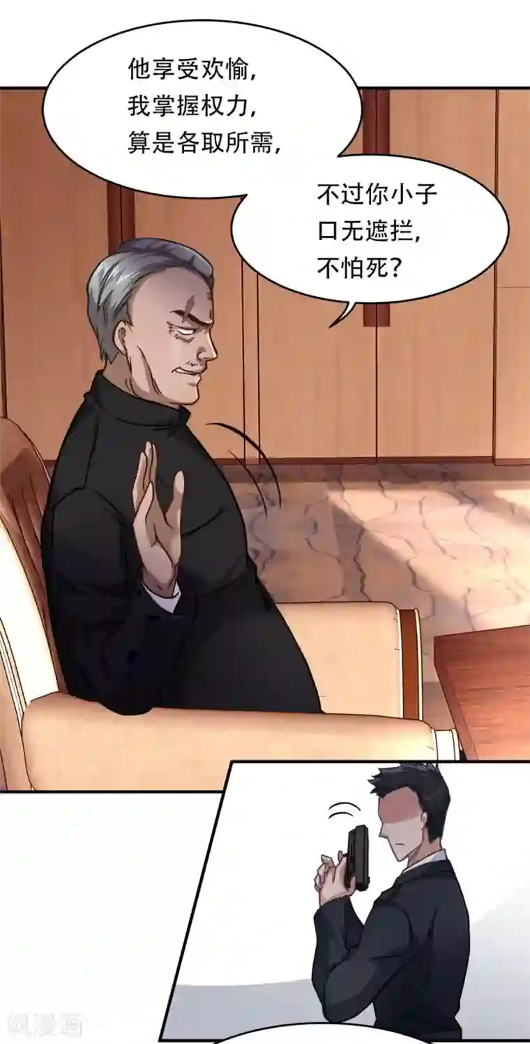 都市之最强狂兵第6话