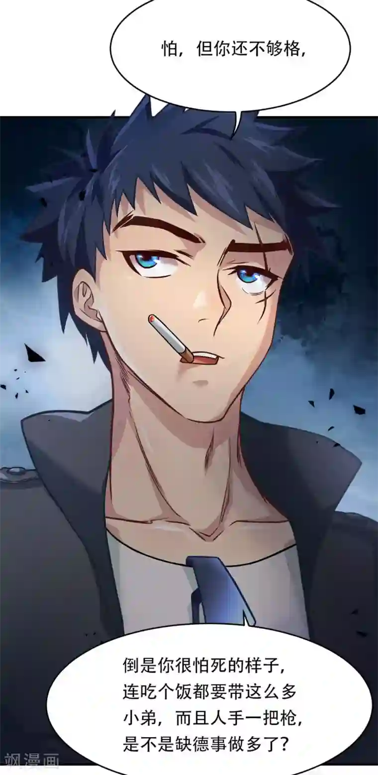 都市之最强狂兵第6话