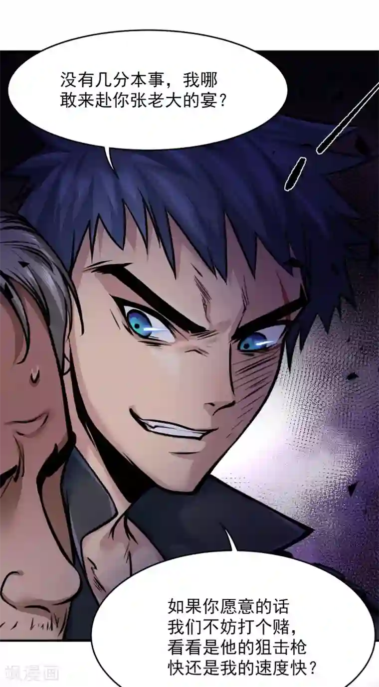 都市之最强狂兵第7话