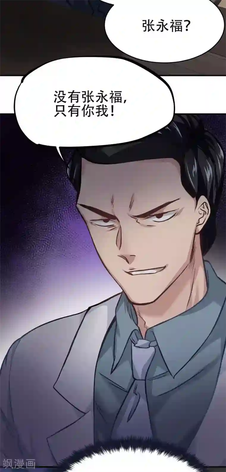 都市之最强狂兵第8话