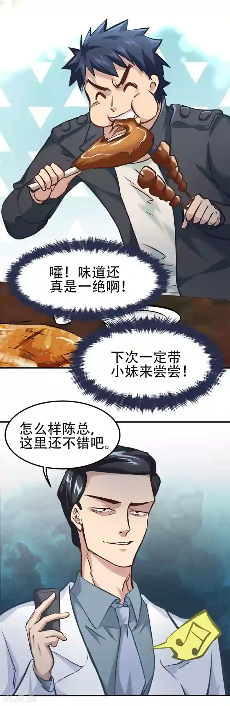 都市之最强狂兵第9话