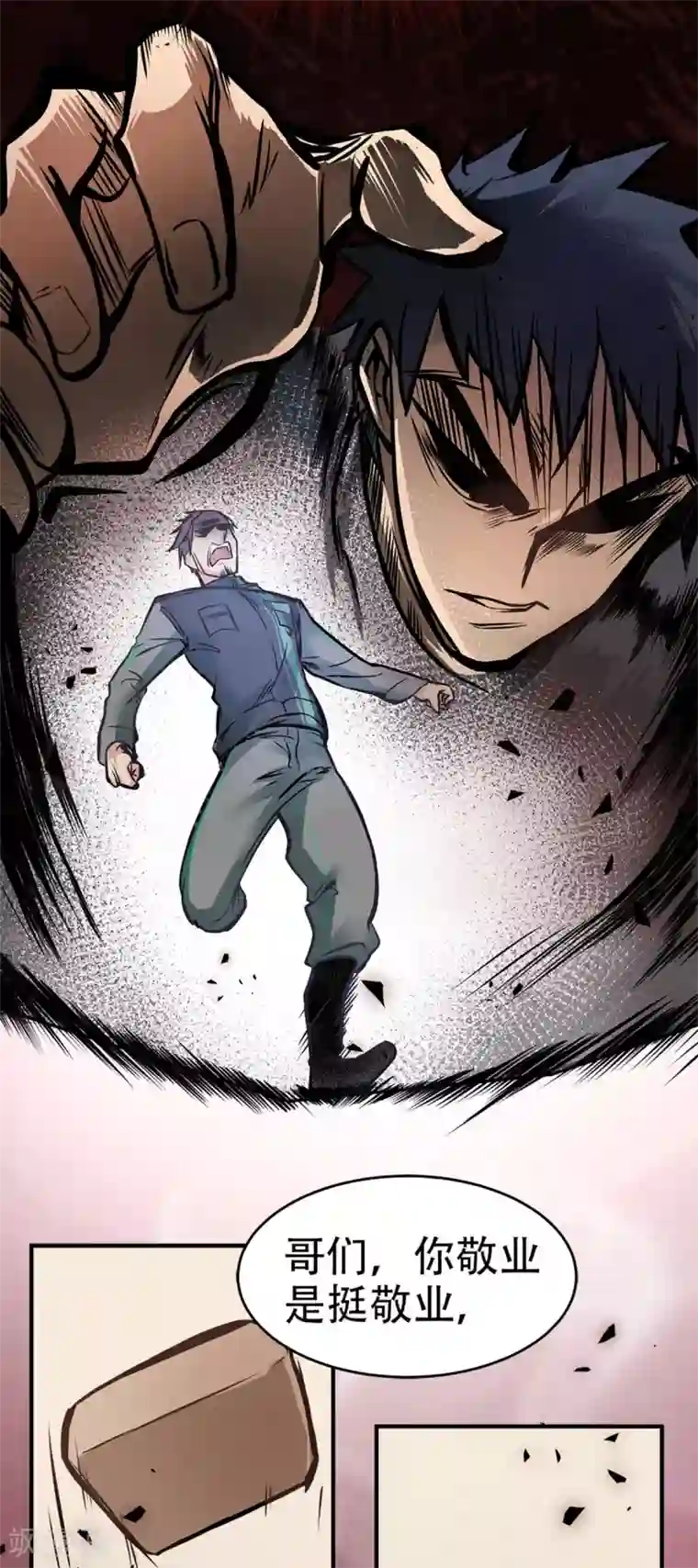 都市之最强狂兵第11话