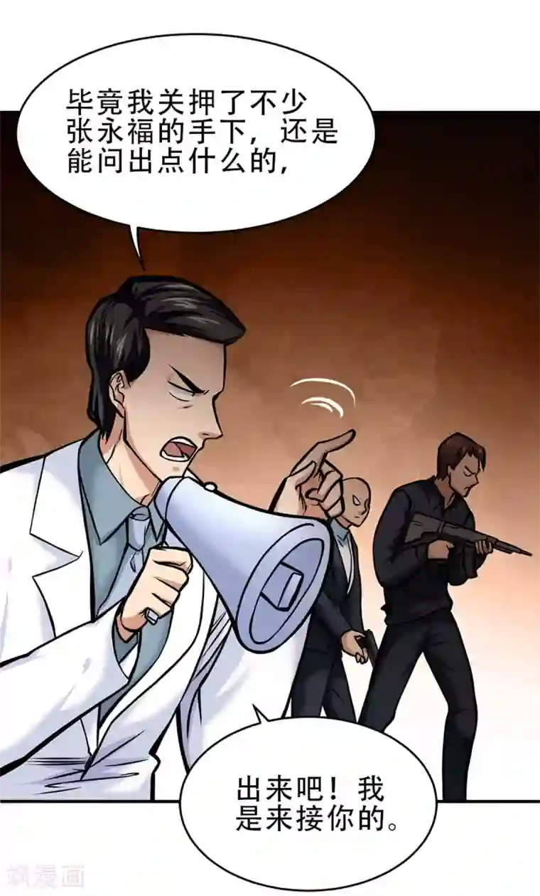 都市之最强狂兵第16话