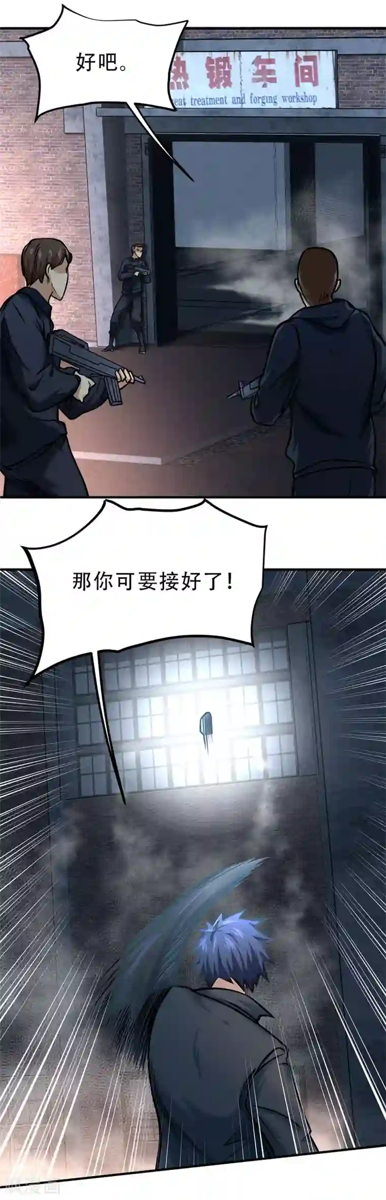 都市之最强狂兵第16话