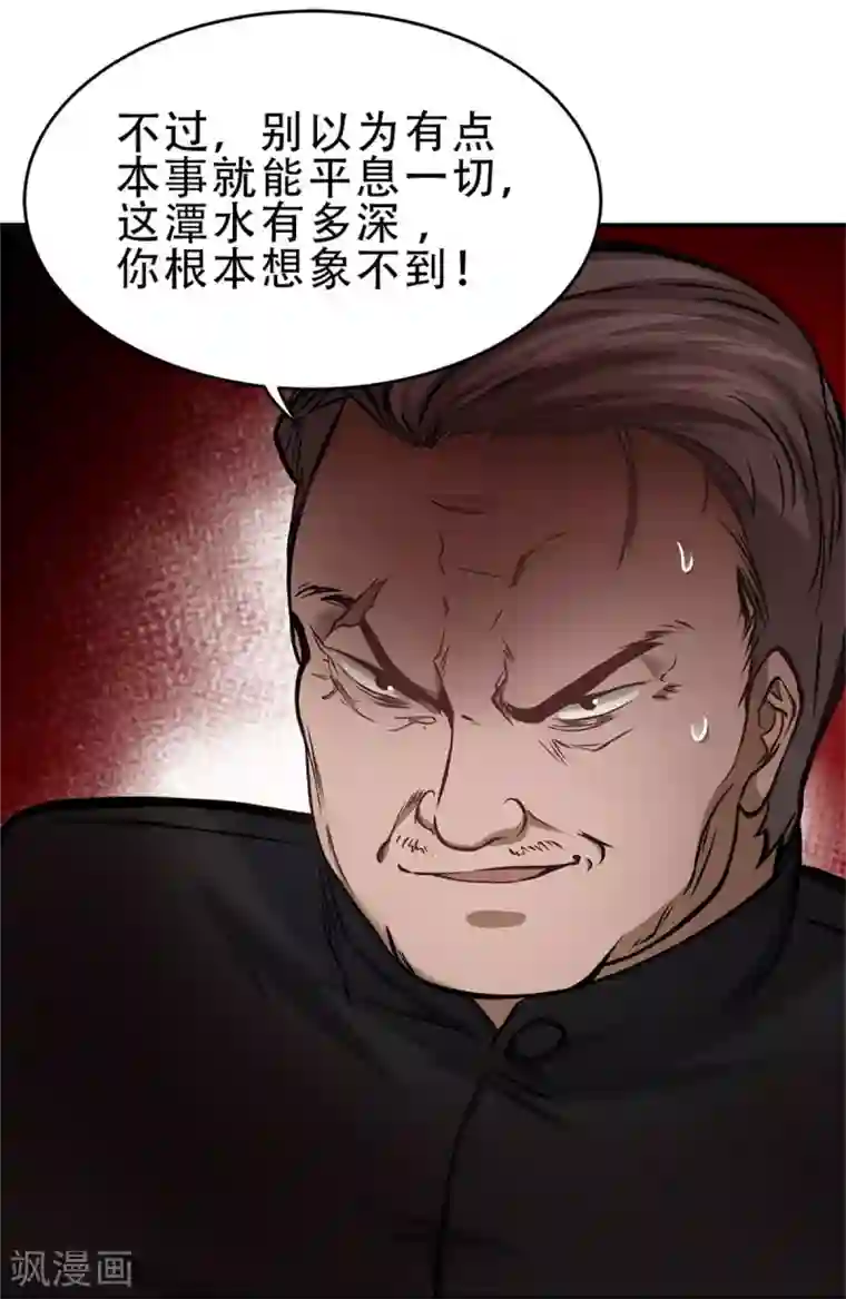 都市之最强狂兵第17话