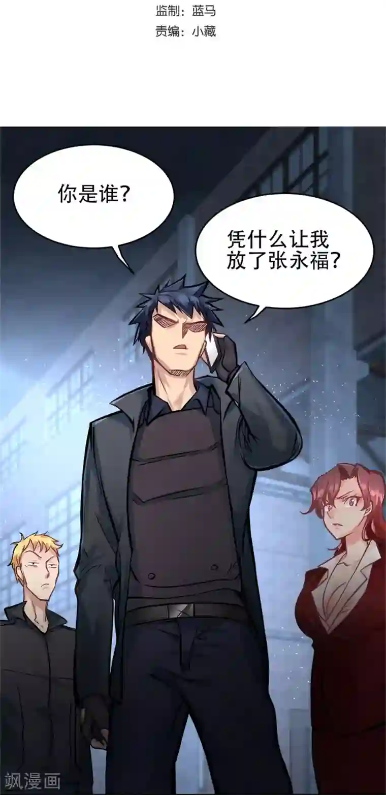 都市之最强狂兵第18话