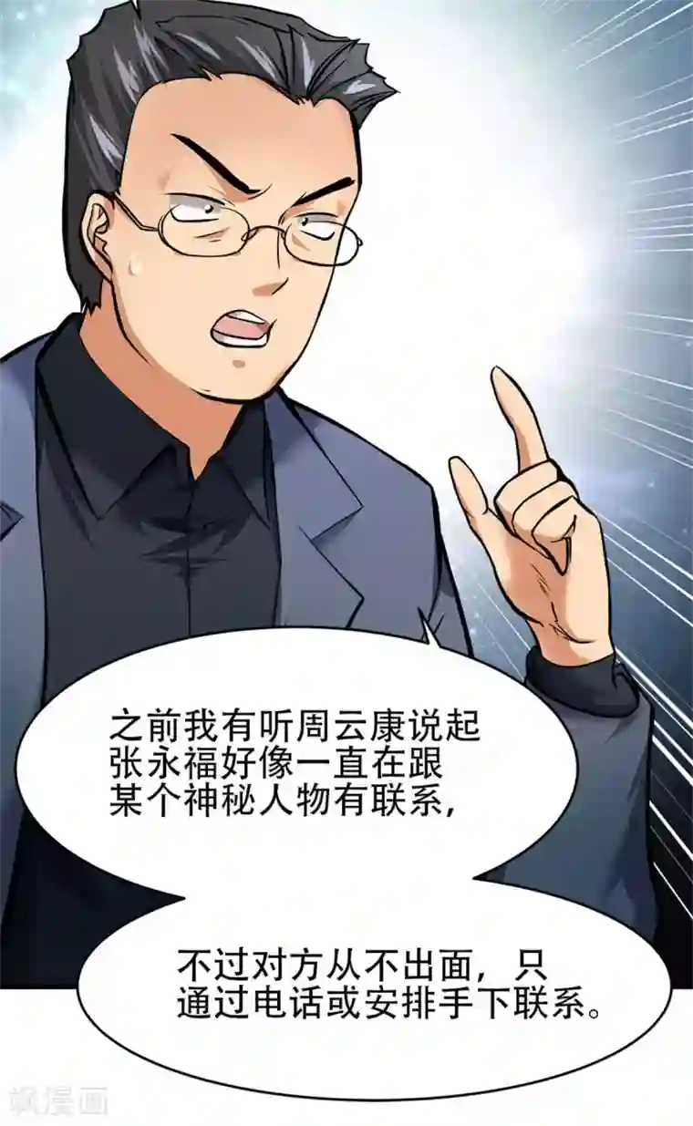 都市之最强狂兵第19话