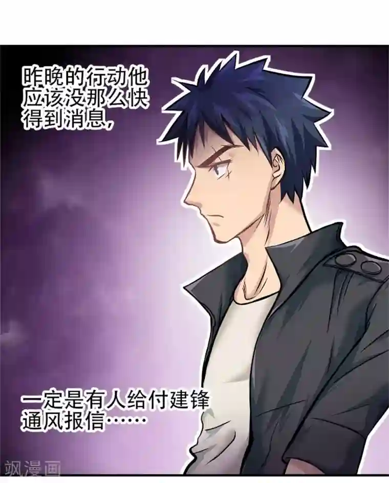 都市之最强狂兵第19话