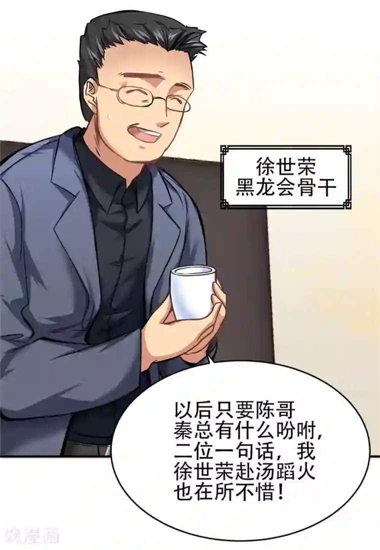 都市之最强狂兵第19话