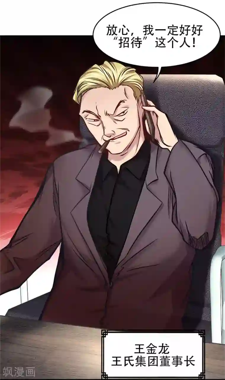 都市之最强狂兵第20话