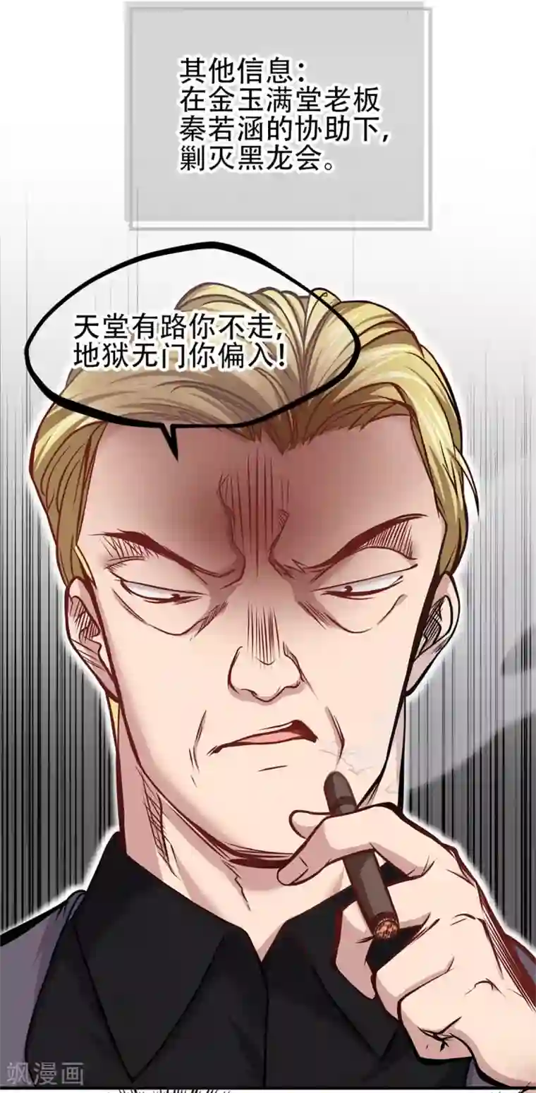 都市之最强狂兵第20话