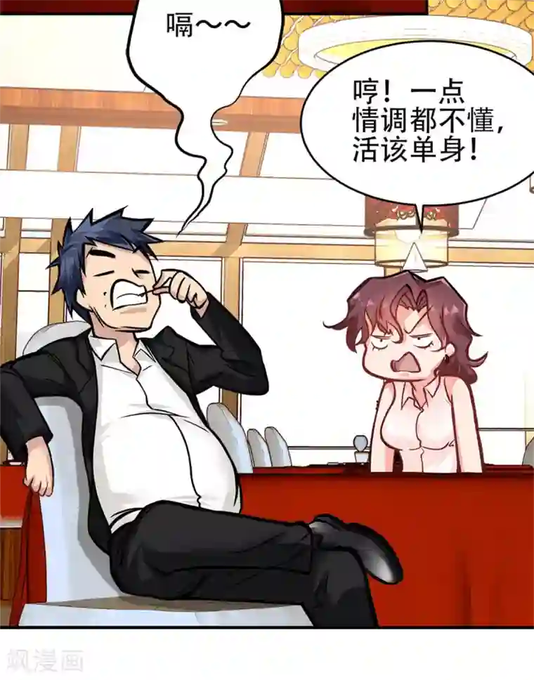 都市之最强狂兵第20话