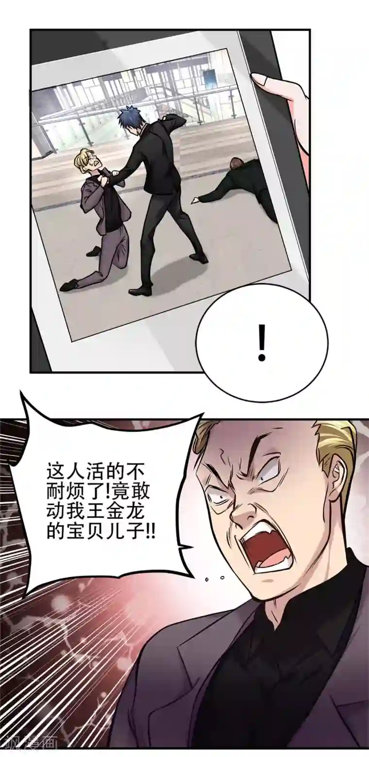 都市之最强狂兵第20话