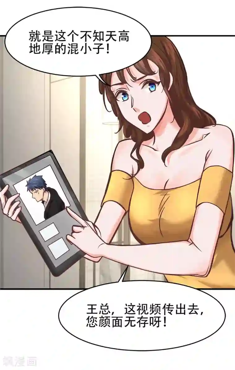 都市之最强狂兵第20话