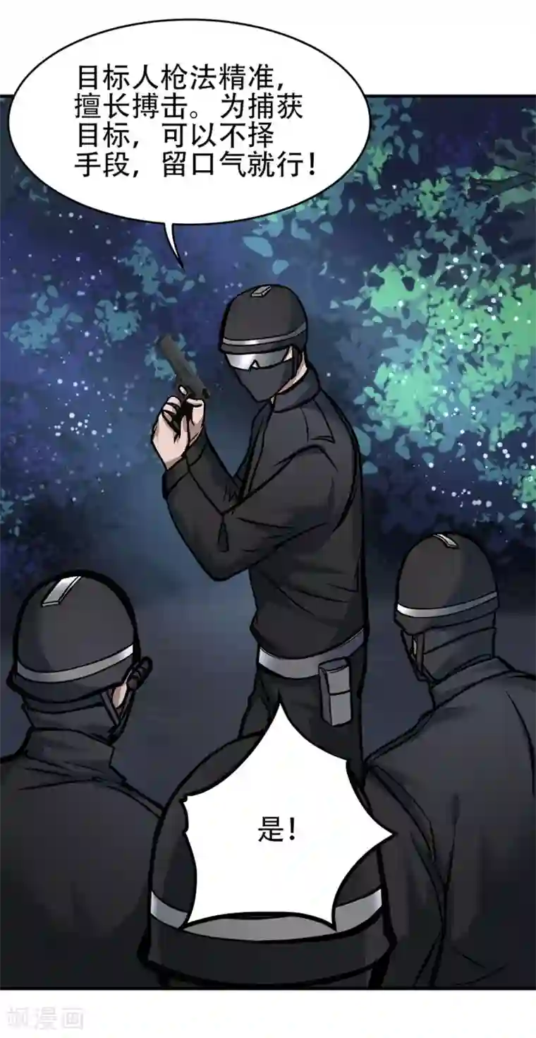 都市之最强狂兵第21话