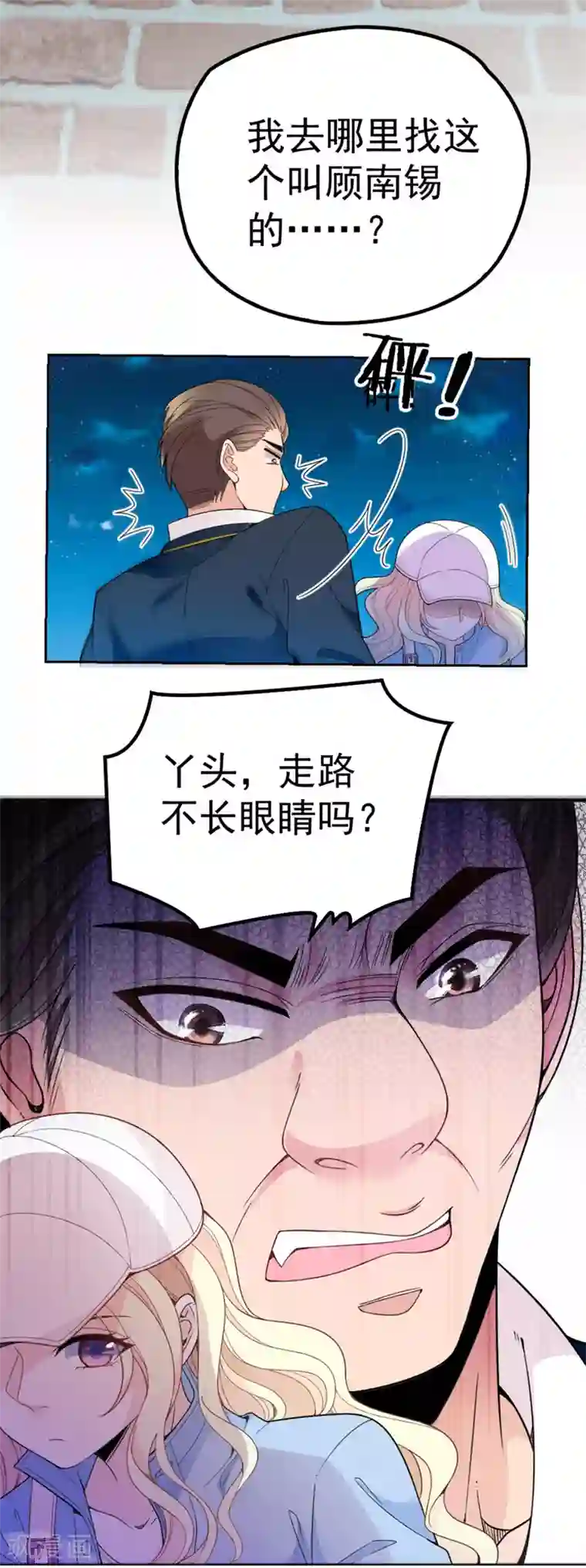 惹上妖孽冷殿下第4话 帅哥叫顾南锡