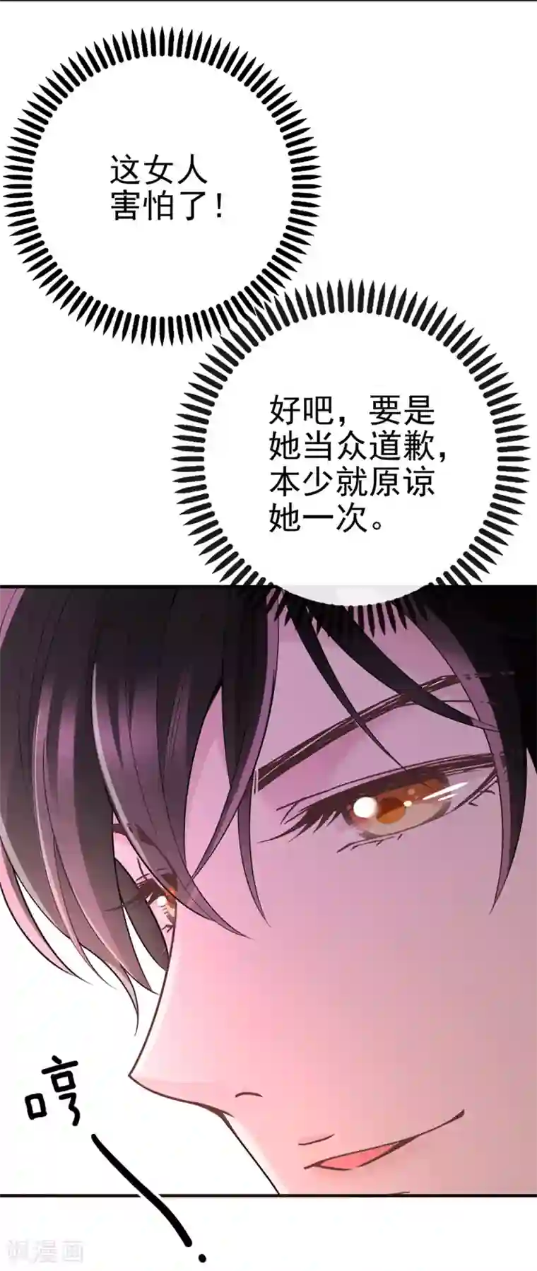 惹上妖孽冷殿下第5话 调戏大佬