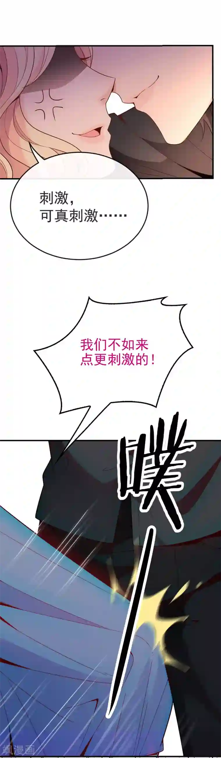 惹上妖孽冷殿下第6话 美男相识