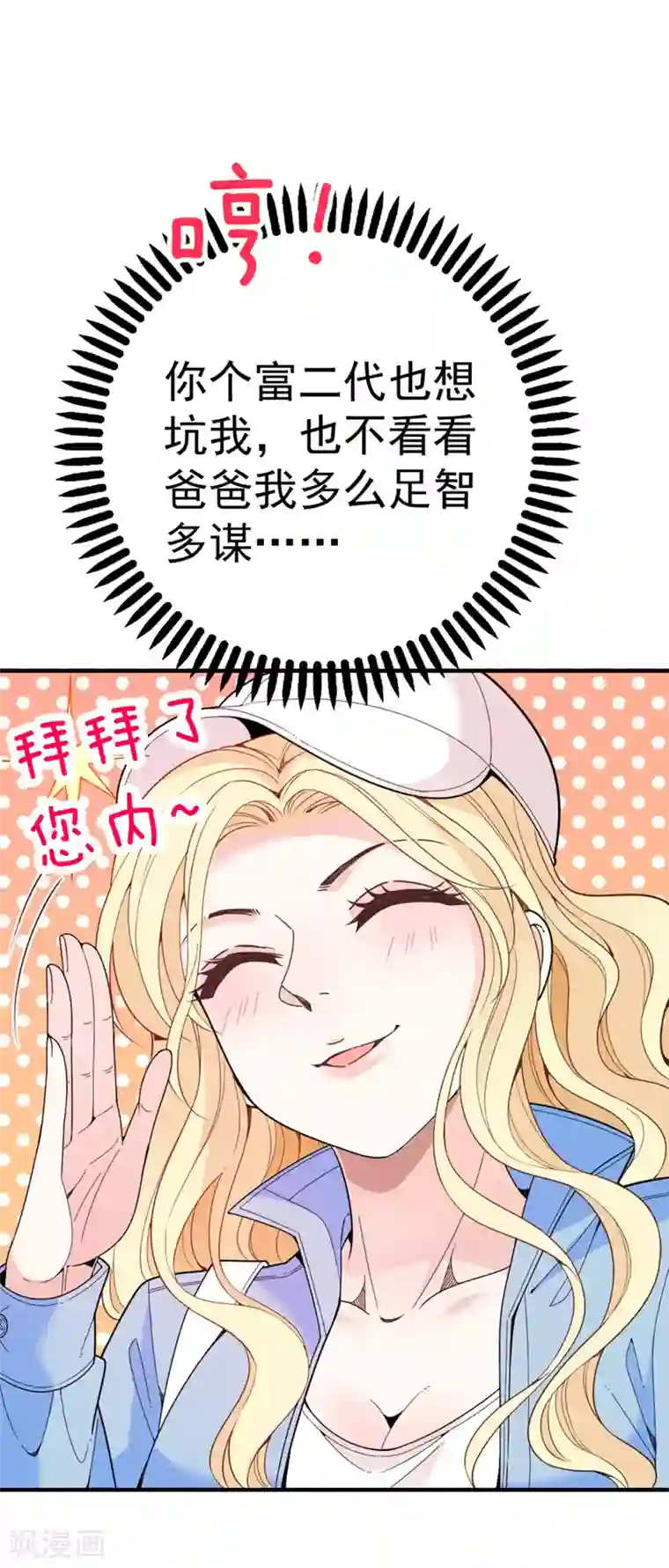 惹上妖孽冷殿下第6话 美男相识