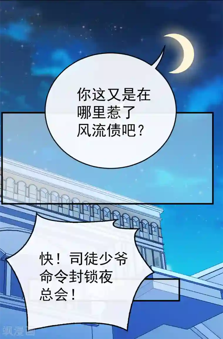 惹上妖孽冷殿下第7话 美少女变装