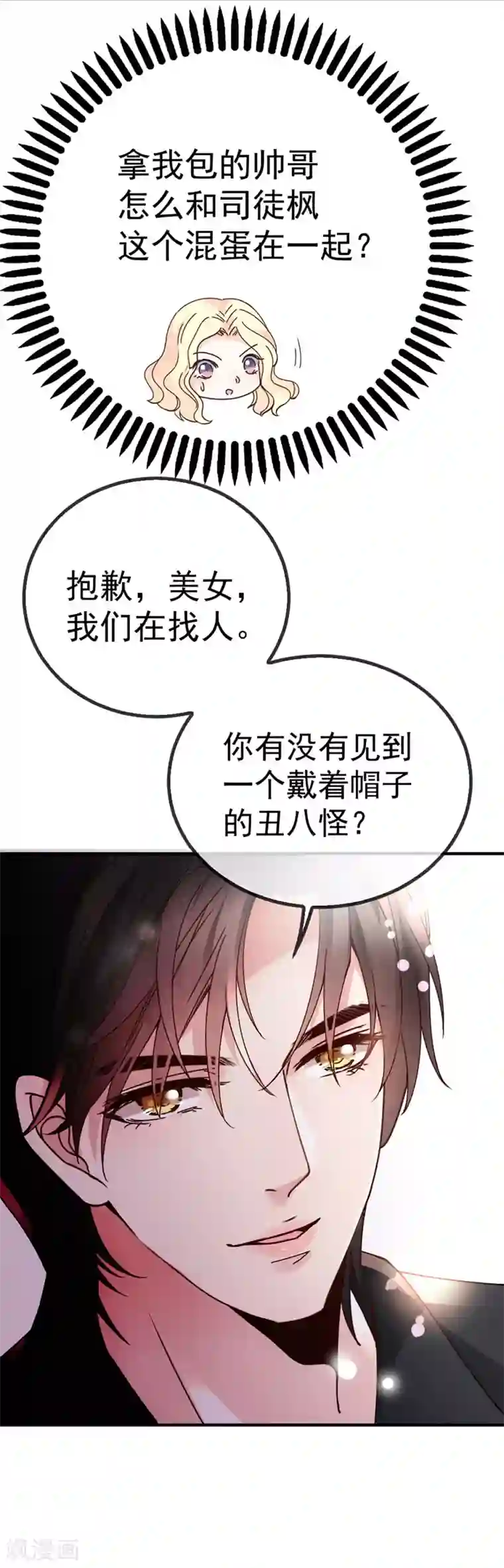 惹上妖孽冷殿下第7话 美少女变装