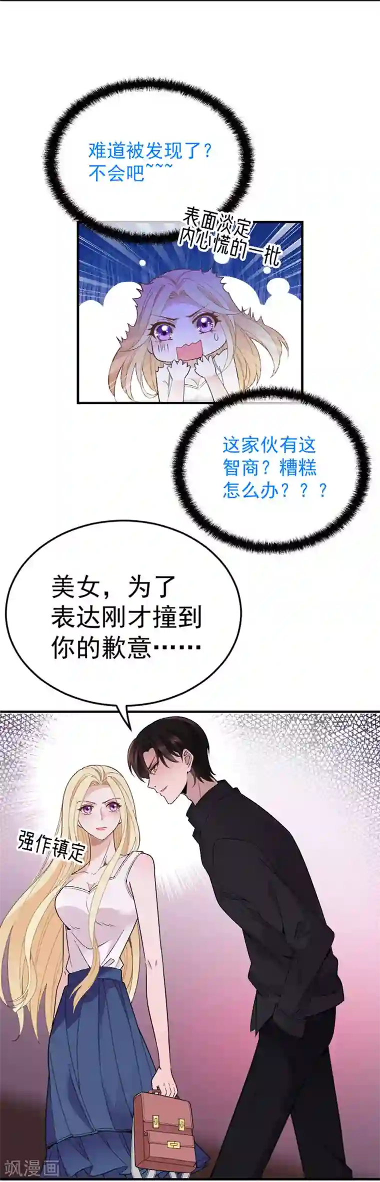 惹上妖孽冷殿下第7话 美少女变装