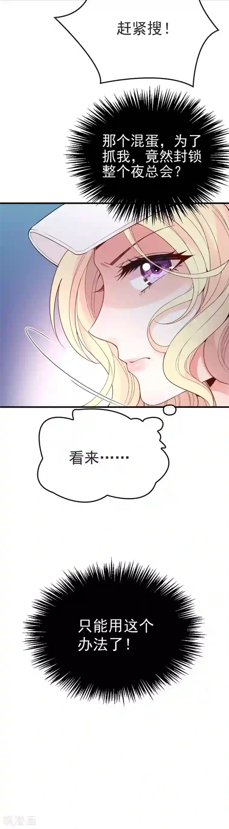 惹上妖孽冷殿下第7话 美少女变装