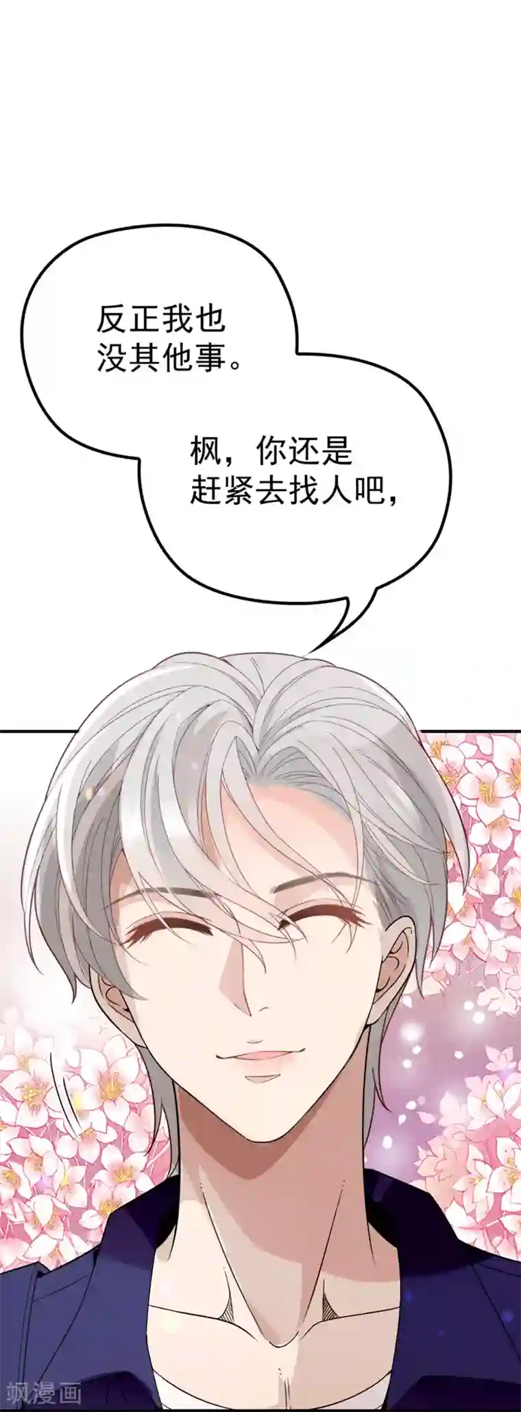 惹上妖孽冷殿下第8话 被怀疑