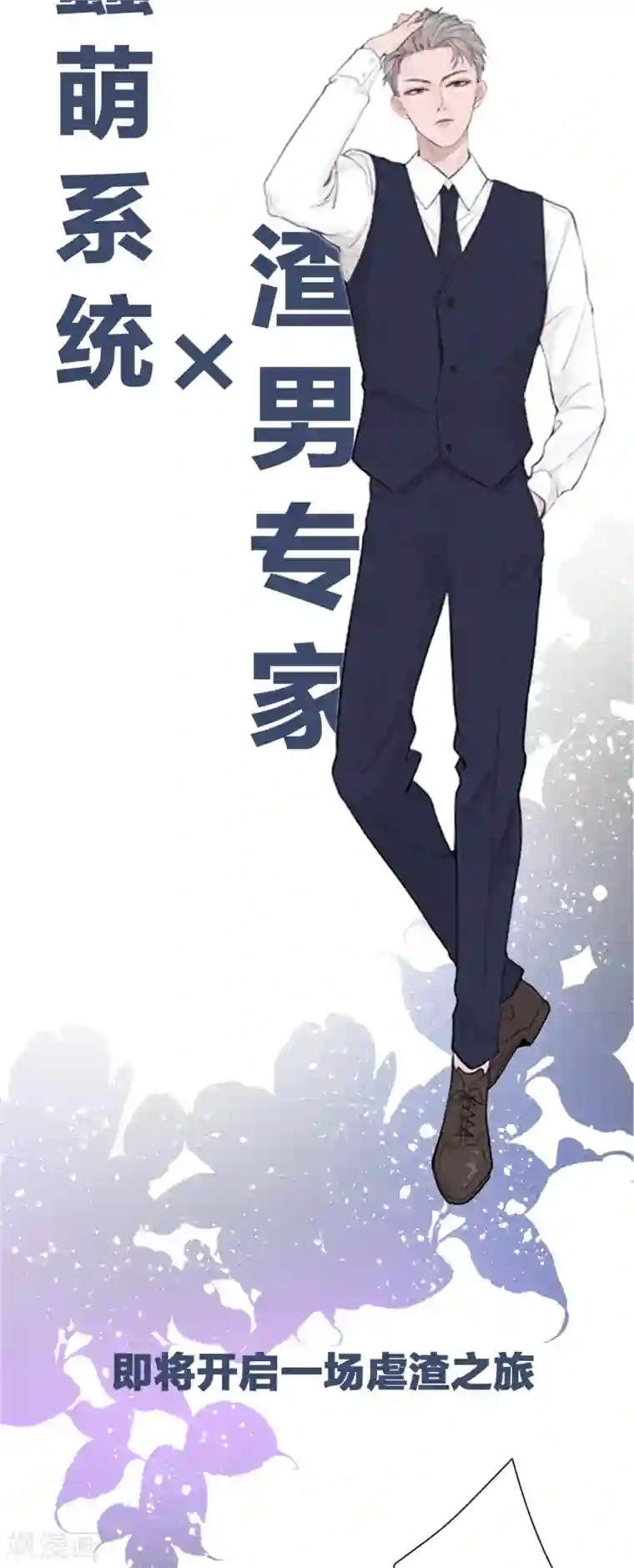 Take Me Out序章 我居然穿越成女生了？！
