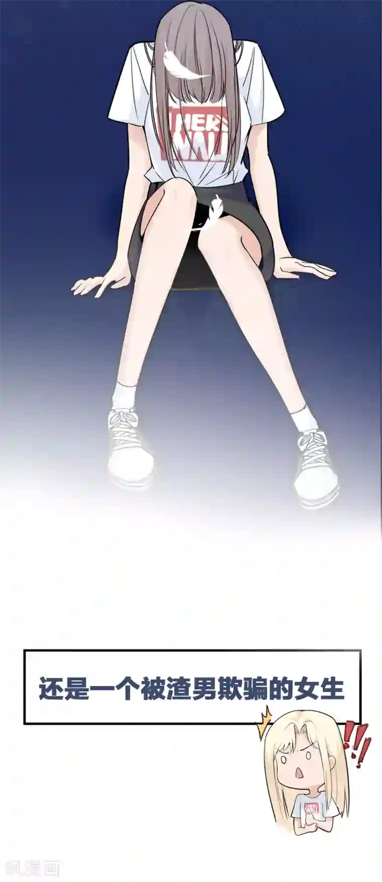 Take Me Out序章 我居然穿越成女生了？！