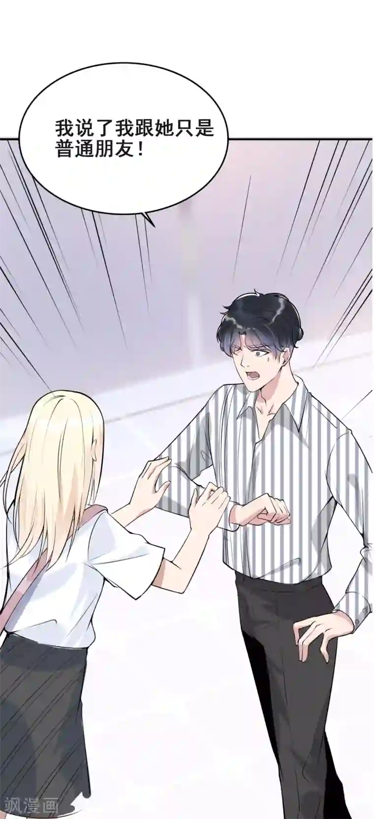 Take Me Out序章 我居然穿越成女生了？！