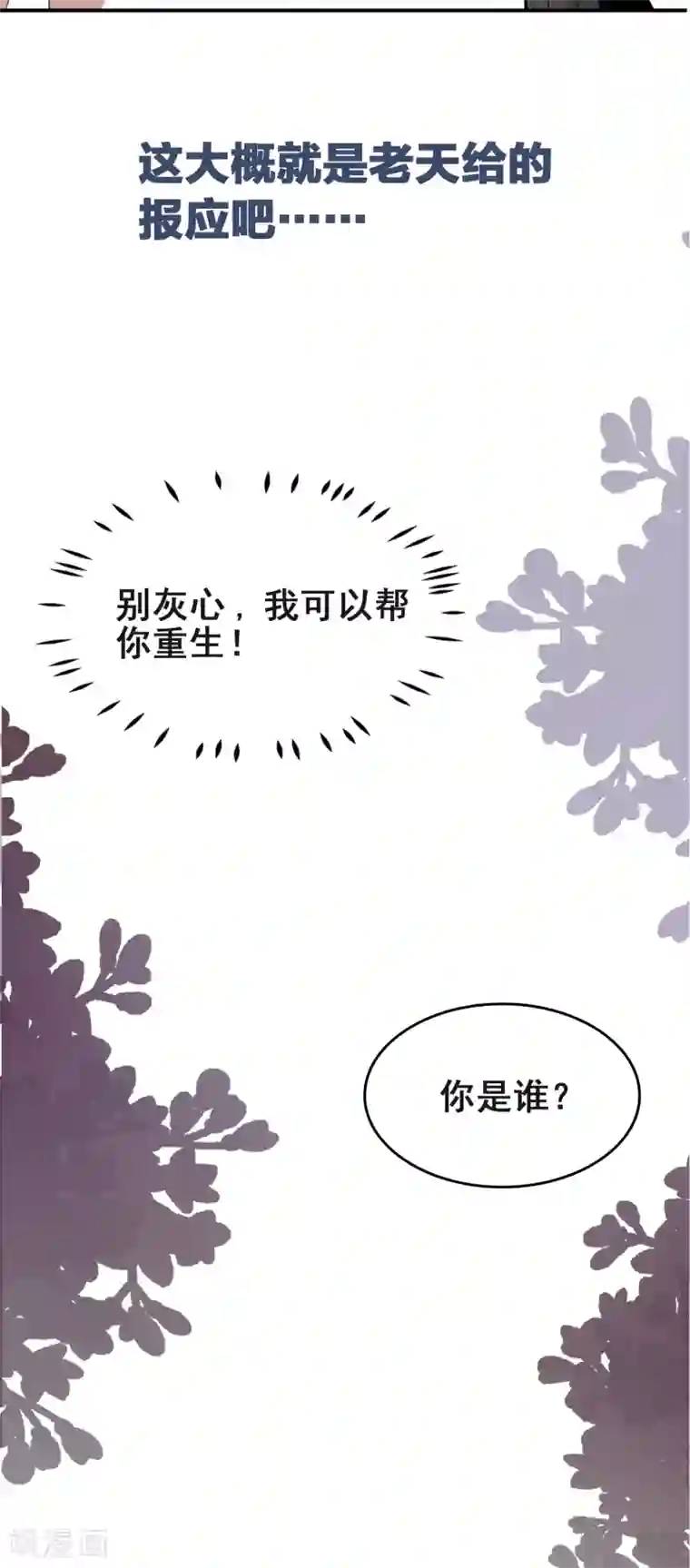 Take Me Out序章 我居然穿越成女生了？！
