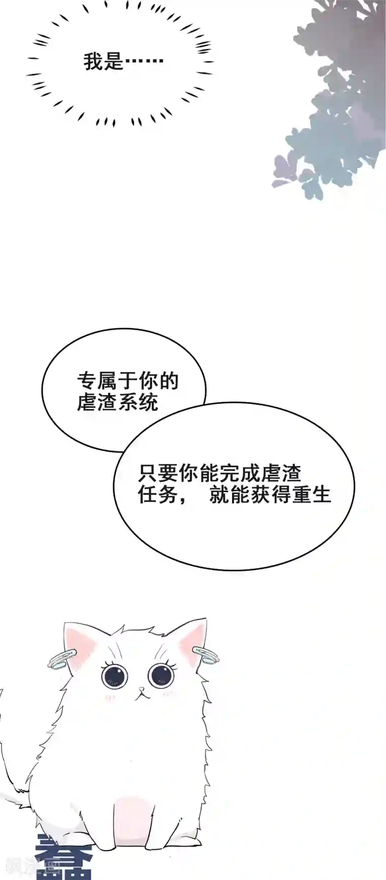 Take Me Out序章 我居然穿越成女生了？！