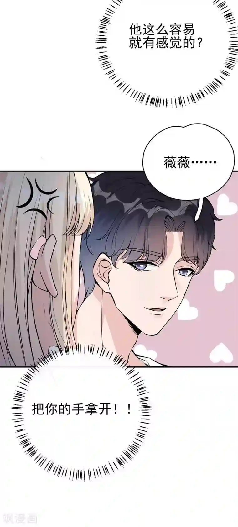 Take Me Out第6话 叶轩反被渣男撩？