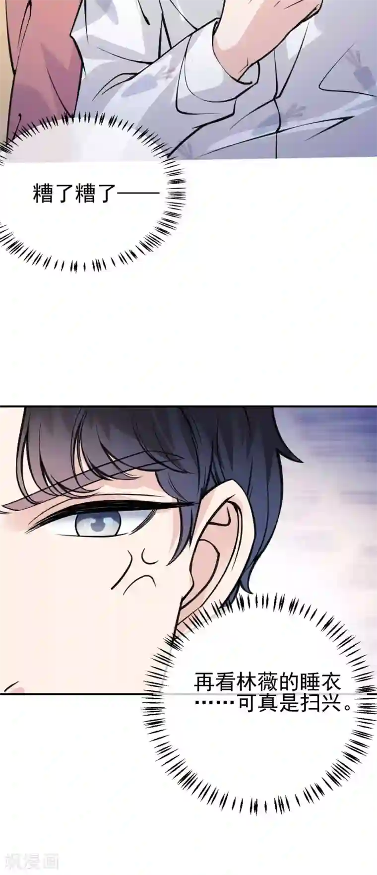 Take Me Out第7话 “特长”！