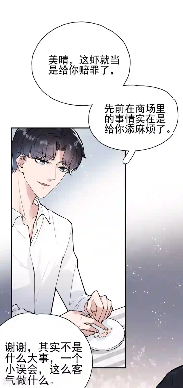 Take Me Out第9话 晋升的人为什么是她？
