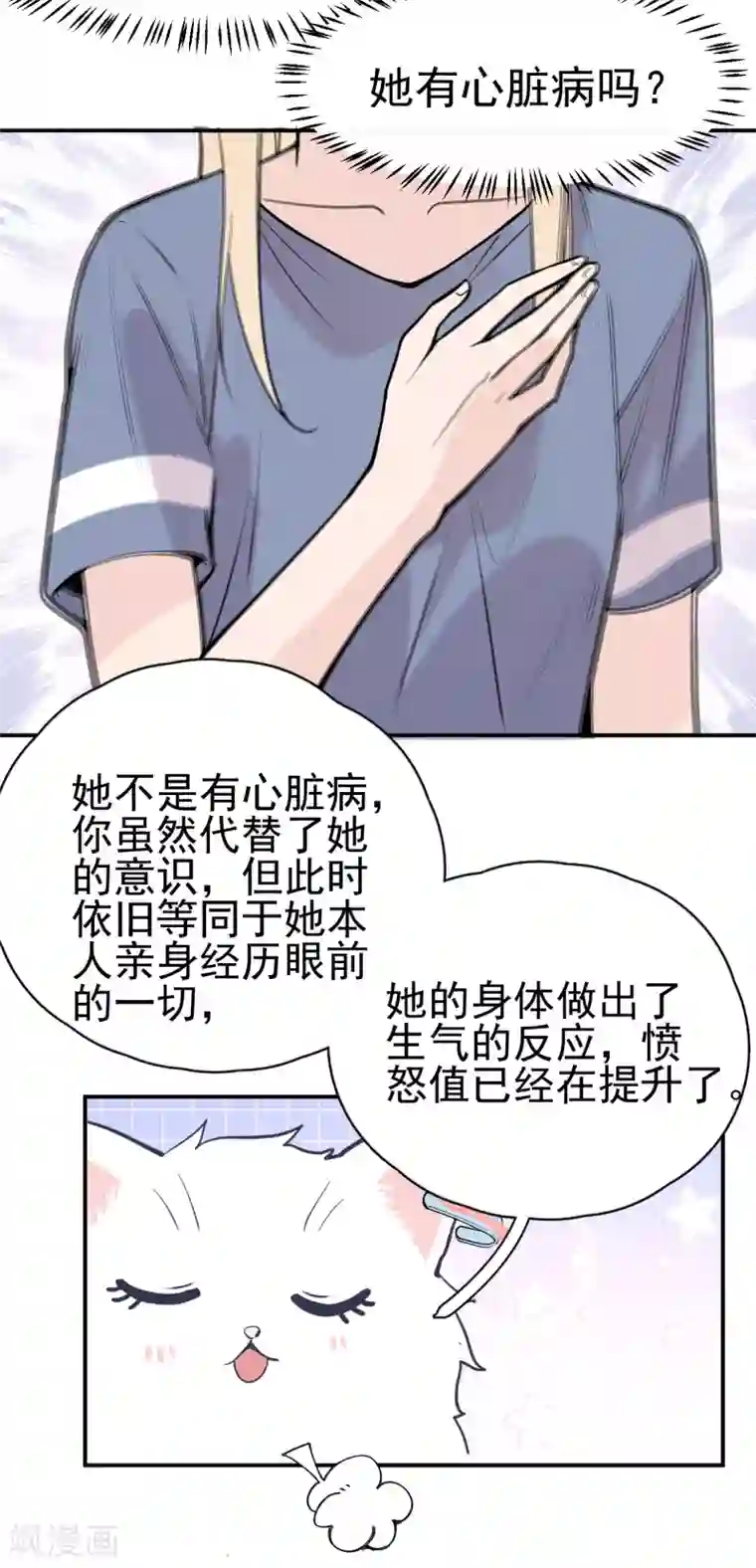 Take Me Out第9话 晋升的人为什么是她？
