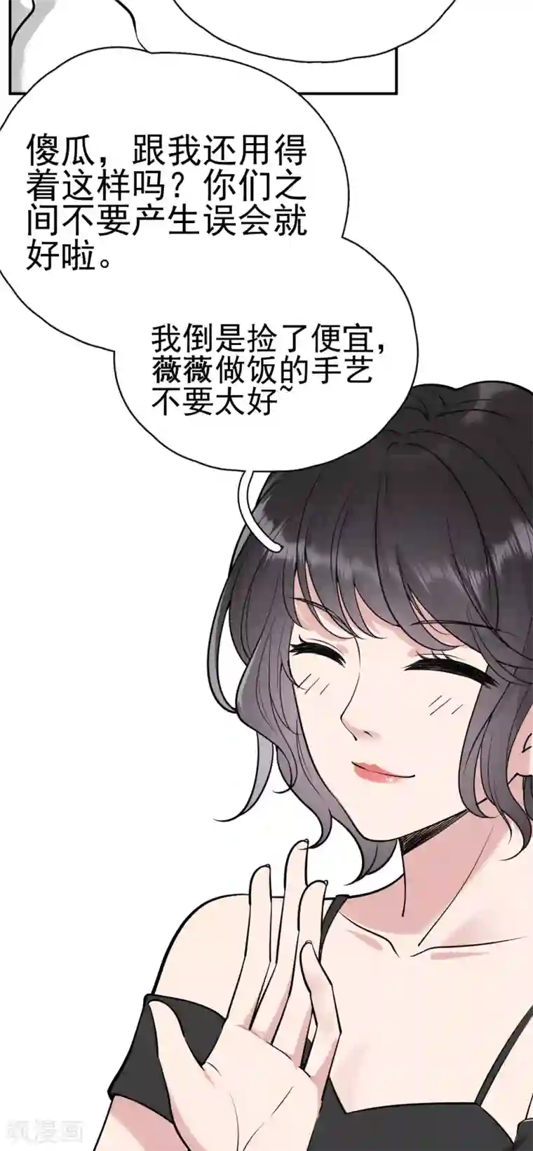 Take Me Out第9话 晋升的人为什么是她？