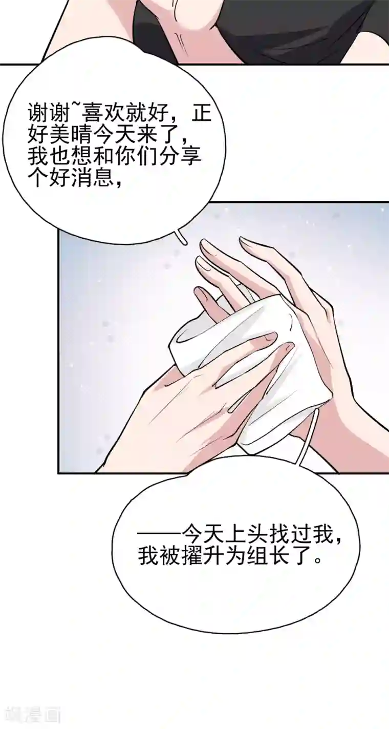 Take Me Out第9话 晋升的人为什么是她？