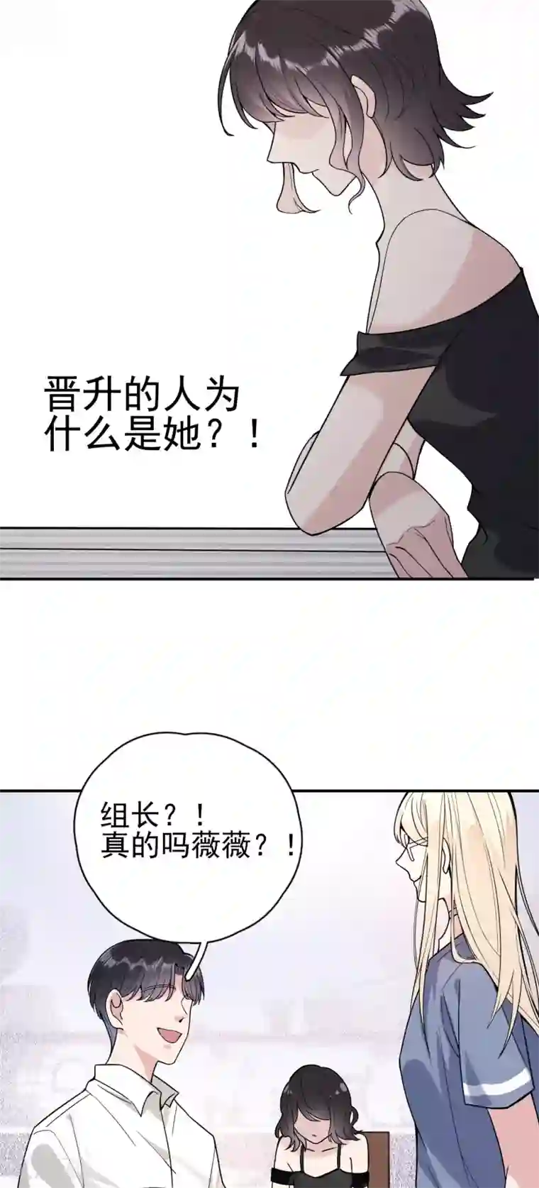 Take Me Out第9话 晋升的人为什么是她？