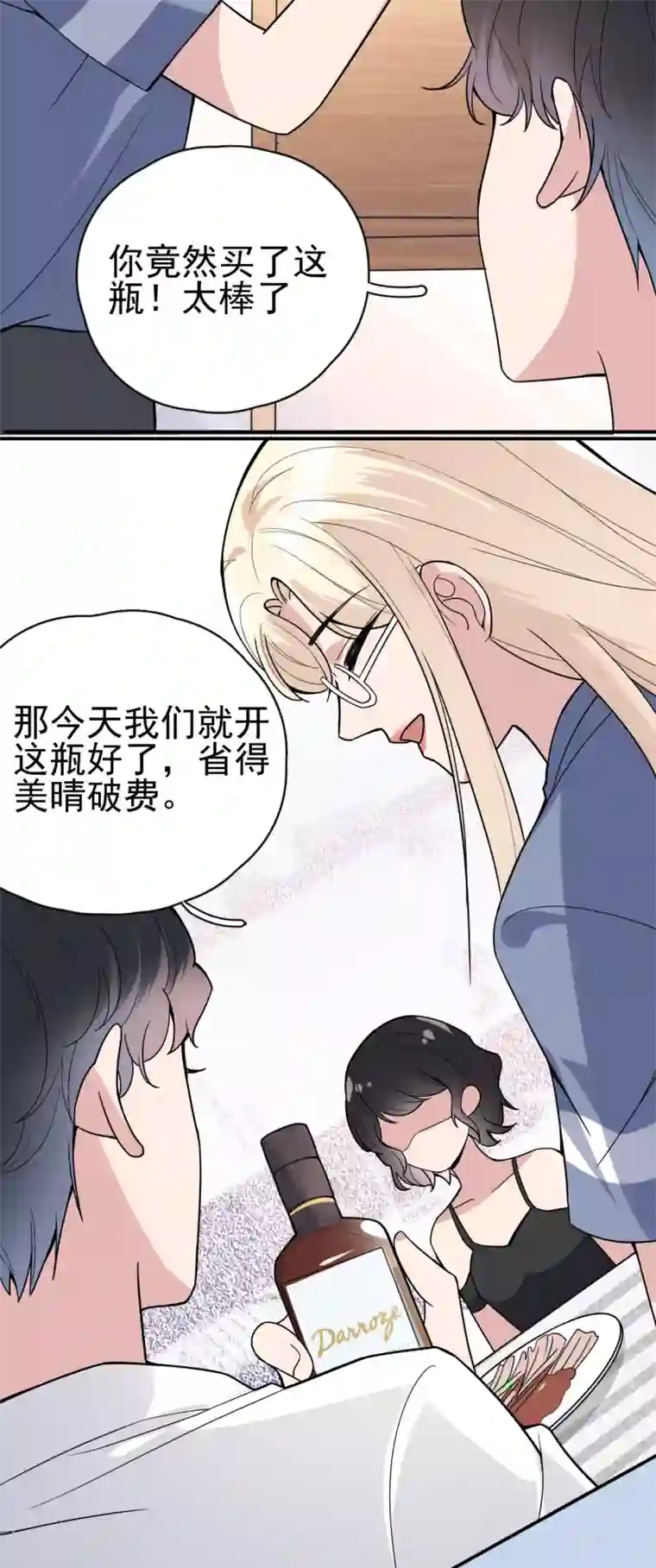 Take Me Out第9话 晋升的人为什么是她？