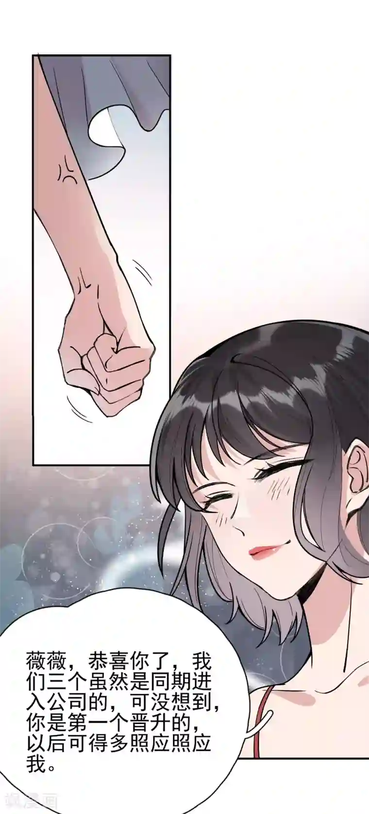 Take Me Out第9话 晋升的人为什么是她？