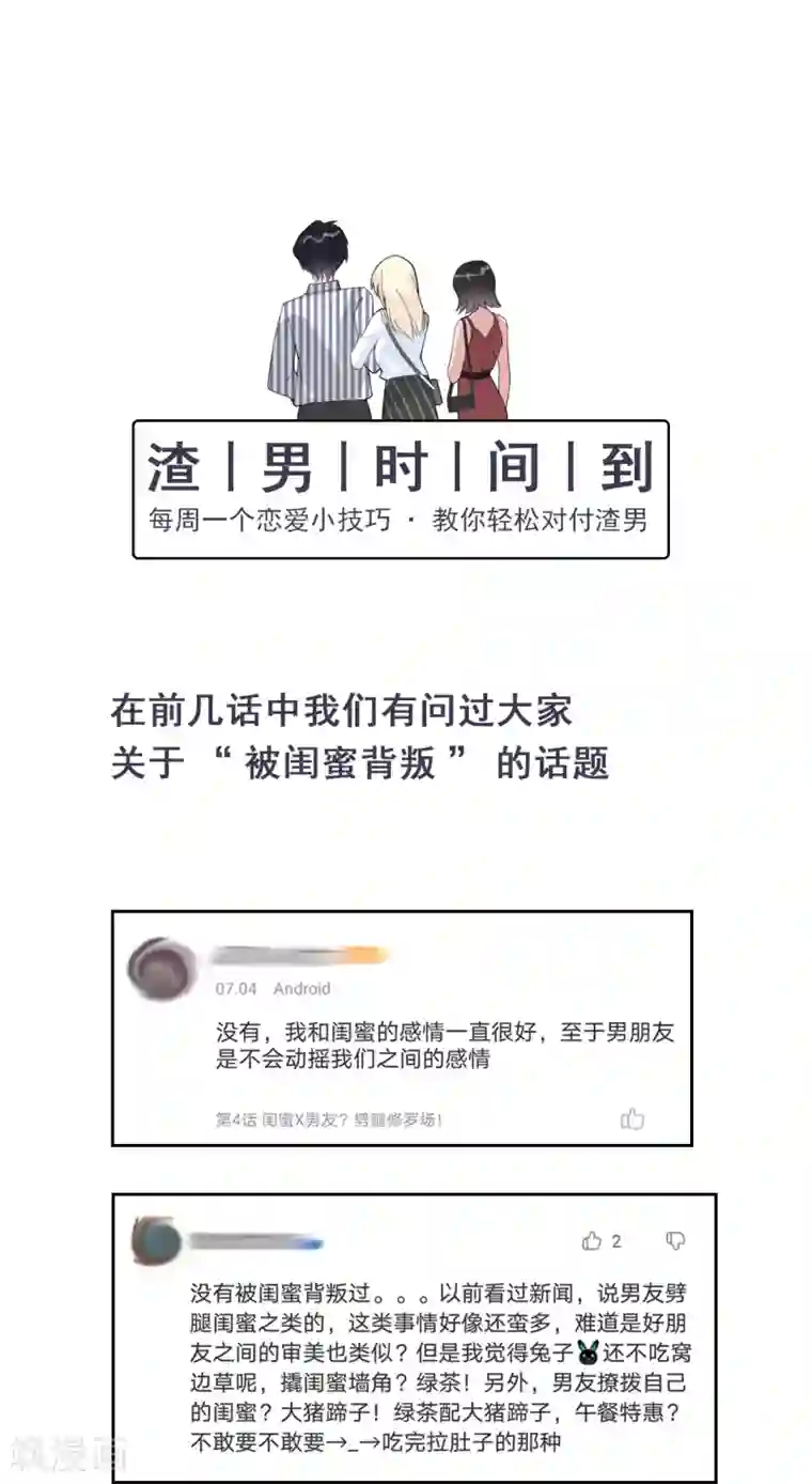 Take Me Out第9话 晋升的人为什么是她？