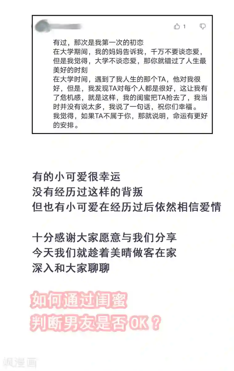 Take Me Out第9话 晋升的人为什么是她？