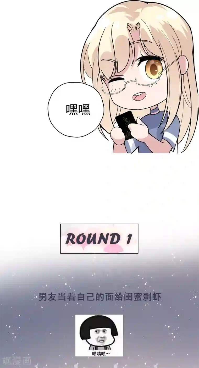 Take Me Out第9话 晋升的人为什么是她？