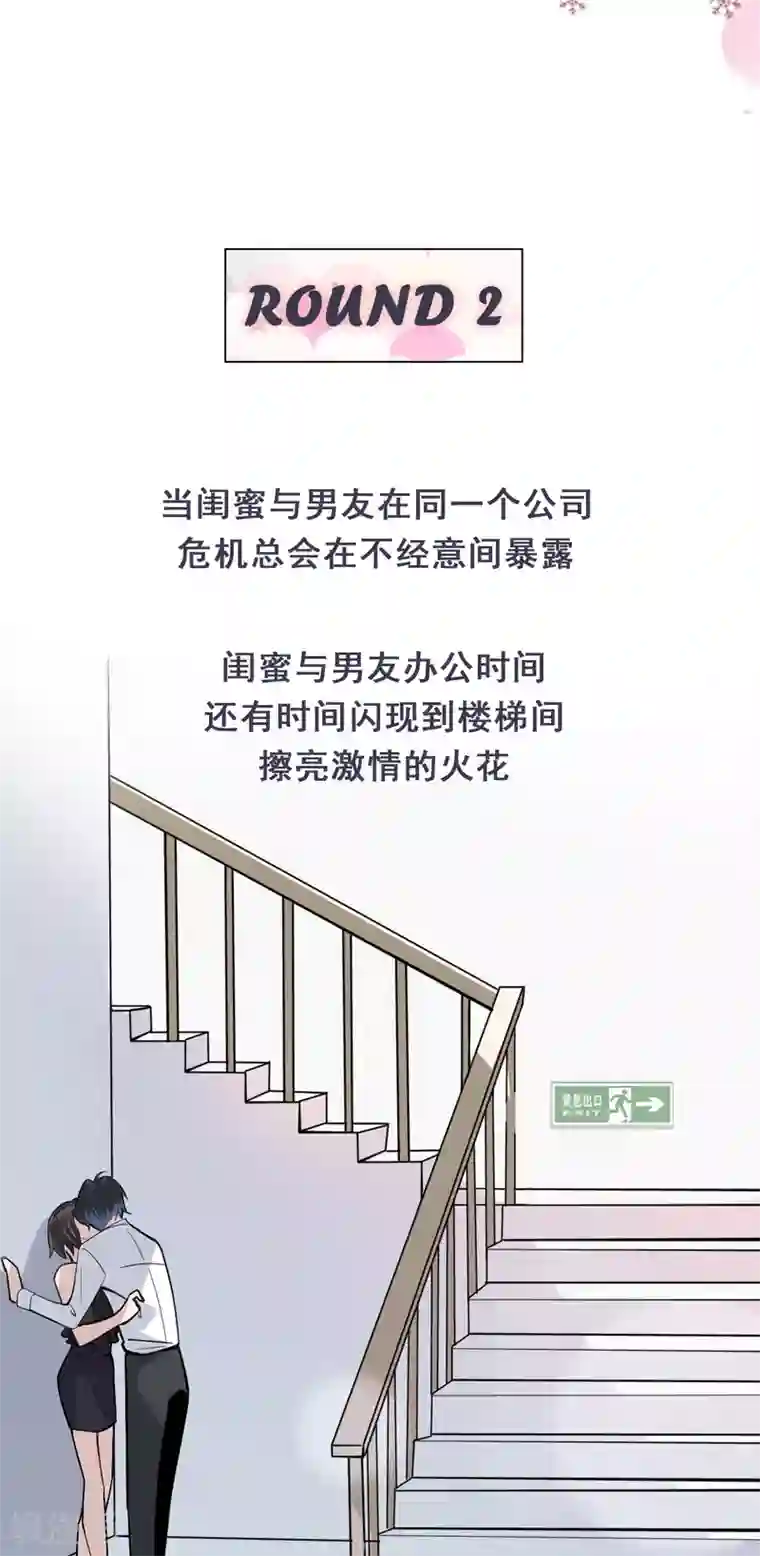 Take Me Out第9话 晋升的人为什么是她？