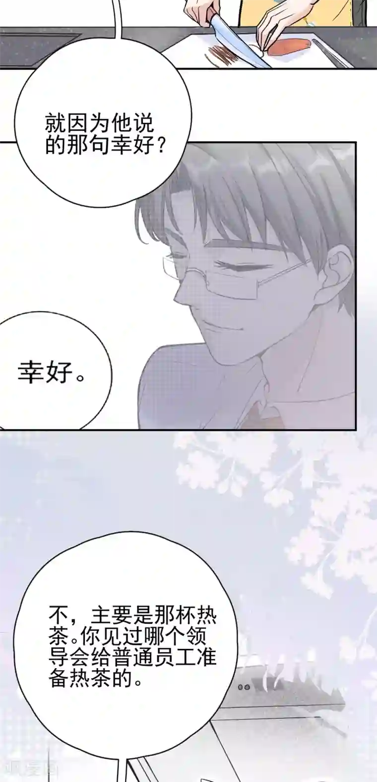 Take Me Out第9话 晋升的人为什么是她？